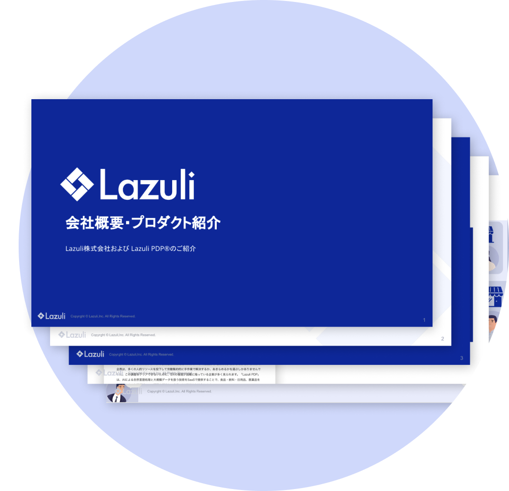 資料のイラスト