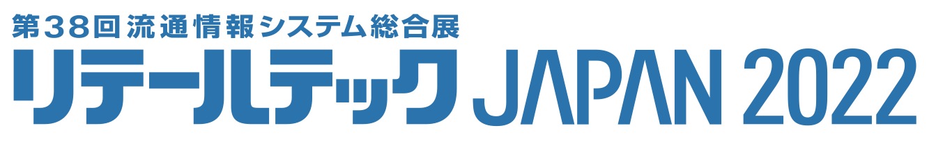 リテールテックジャパン2022