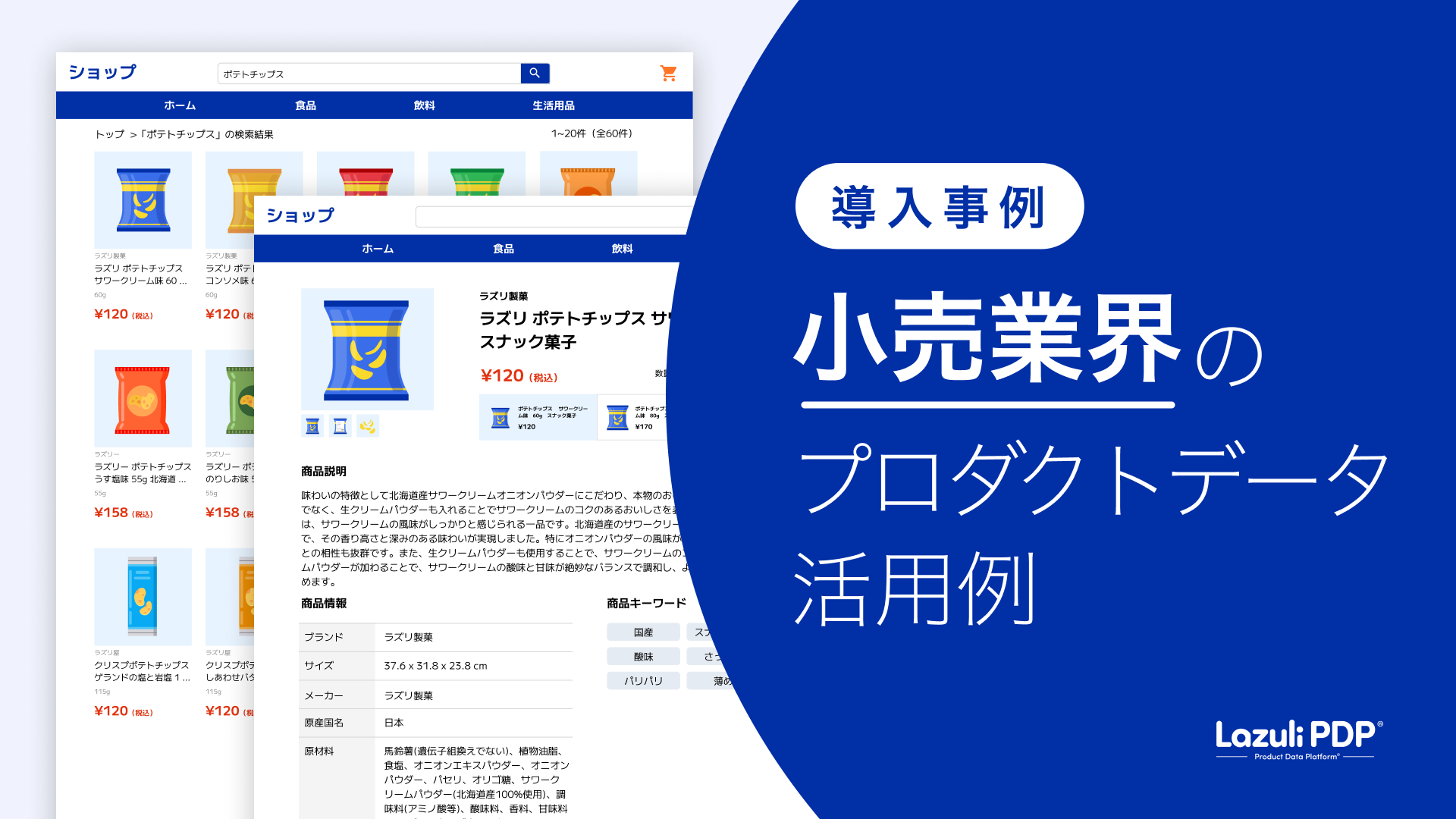 導入事例のキービジュアル