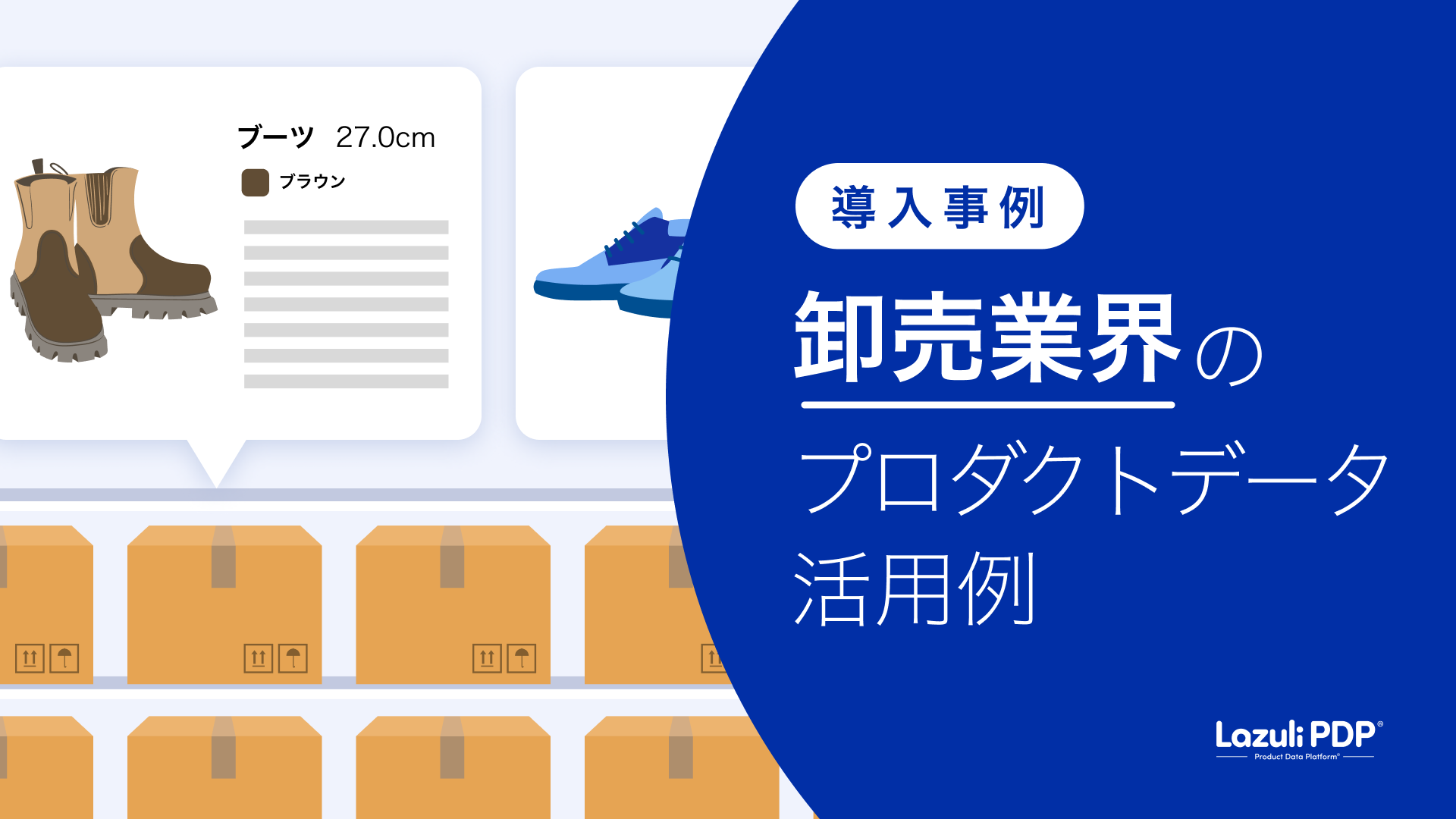 導入事例のキービジュアル