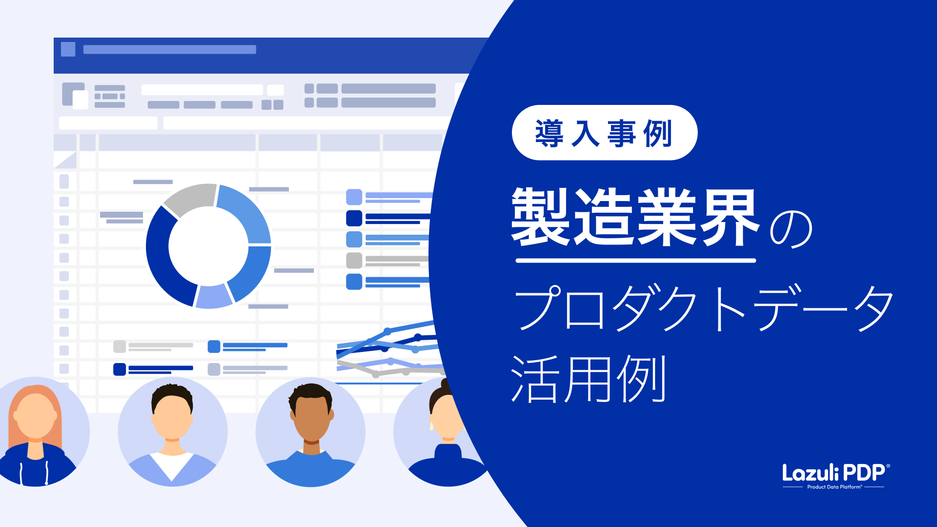 導入事例のキービジュアル