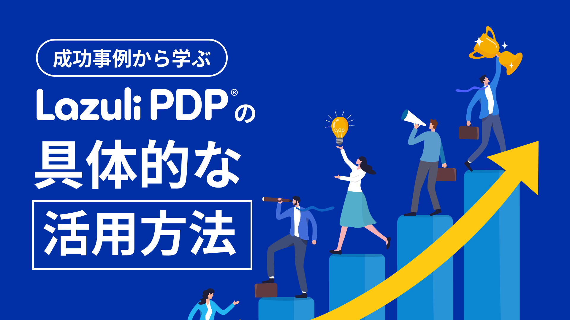 導入事例のアイキャッチ